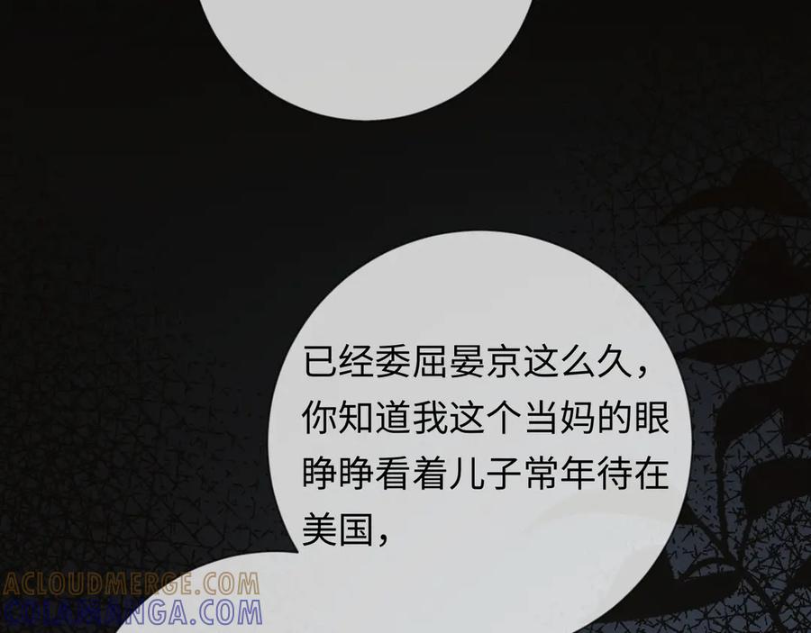 第3话不被众人看好的婚姻-深情诱引-鸟松米（原著）+暴青漫画（第77张）
