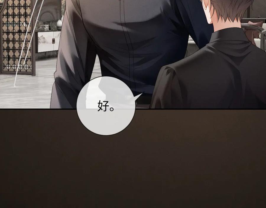 第3话不被众人看好的婚姻-深情诱引-鸟松米（原著）+暴青漫画（第71张）