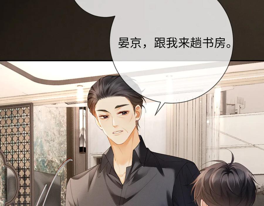 第3话不被众人看好的婚姻-深情诱引-鸟松米（原著）+暴青漫画（第70张）