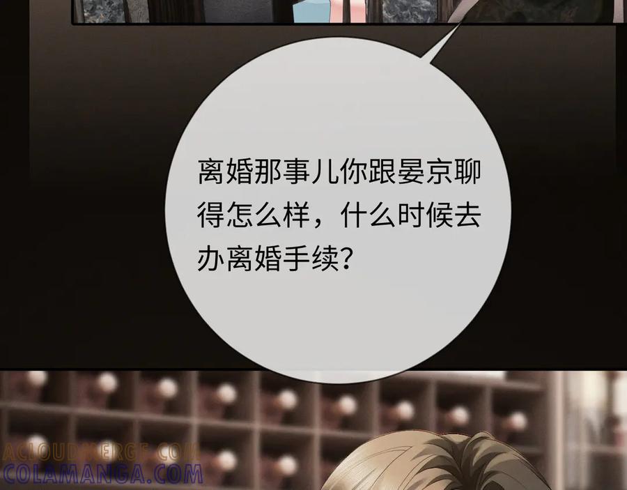 第3话不被众人看好的婚姻-深情诱引-鸟松米（原著）+暴青漫画（第73张）