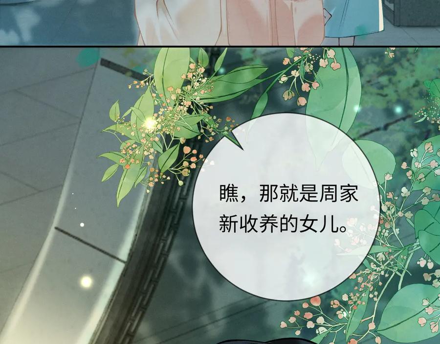 第3话不被众人看好的婚姻-深情诱引-鸟松米（原著）+暴青漫画（第11张）