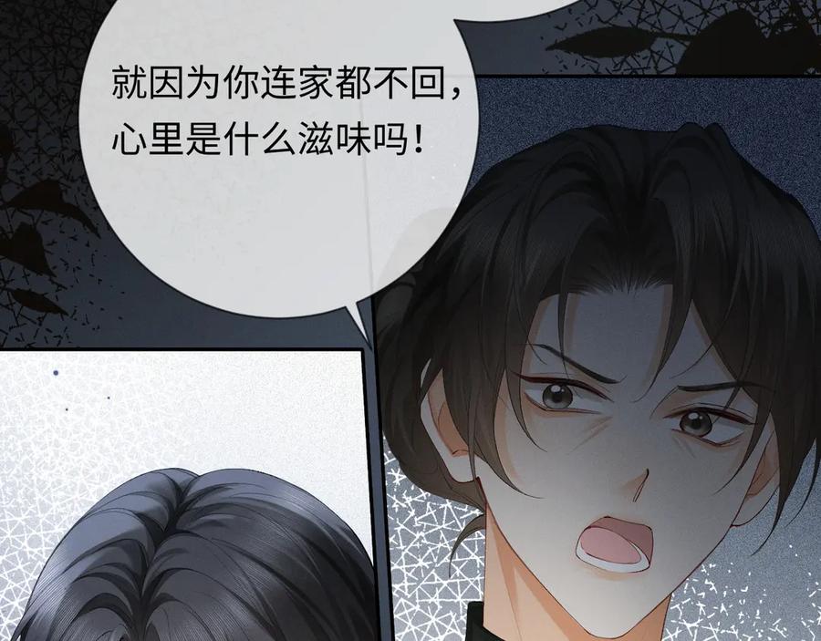 第3话不被众人看好的婚姻-深情诱引-鸟松米（原著）+暴青漫画（第78张）