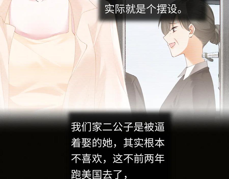第3话不被众人看好的婚姻-深情诱引-鸟松米（原著）+暴青漫画（第82张）