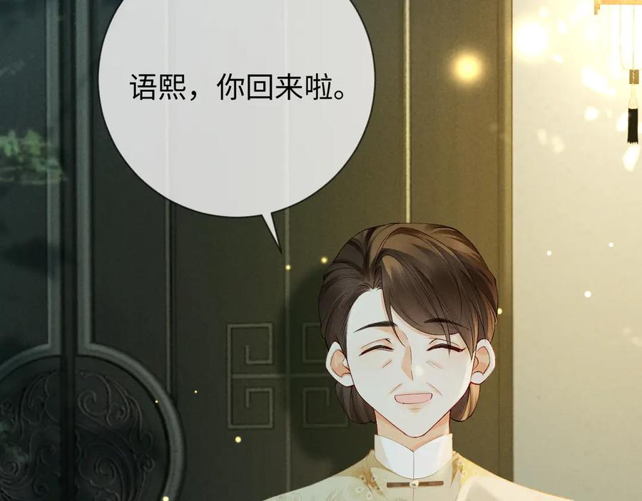第3话不被众人看好的婚姻-深情诱引-鸟松米（原著）+暴青漫画（第19张）