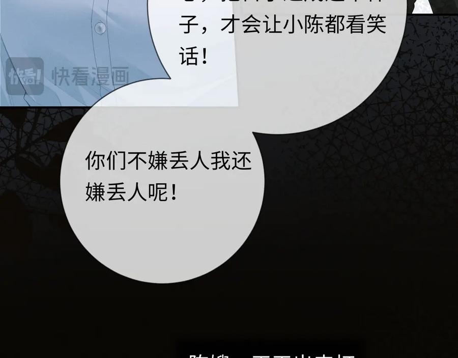 第3话不被众人看好的婚姻-深情诱引-鸟松米（原著）+暴青漫画（第80张）
