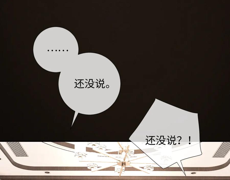 第3话不被众人看好的婚姻-深情诱引-鸟松米（原著）+暴青漫画（第75张）