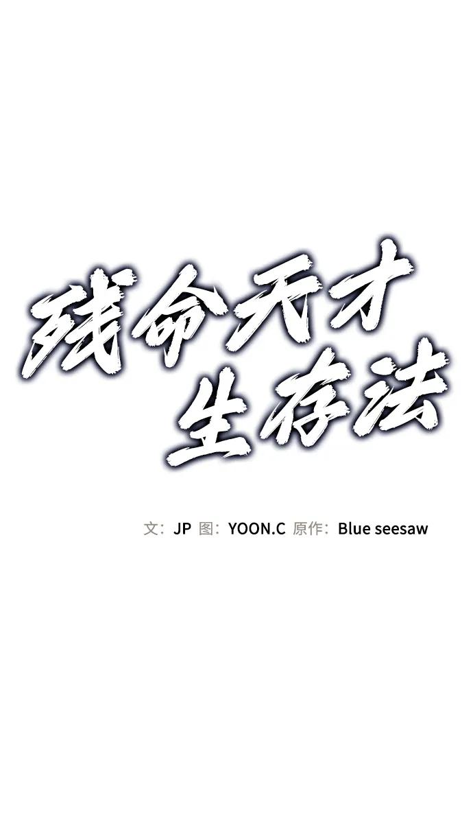 第5话-残命天才生存法-JP/Blue seesaw,YOON.C（第12张）