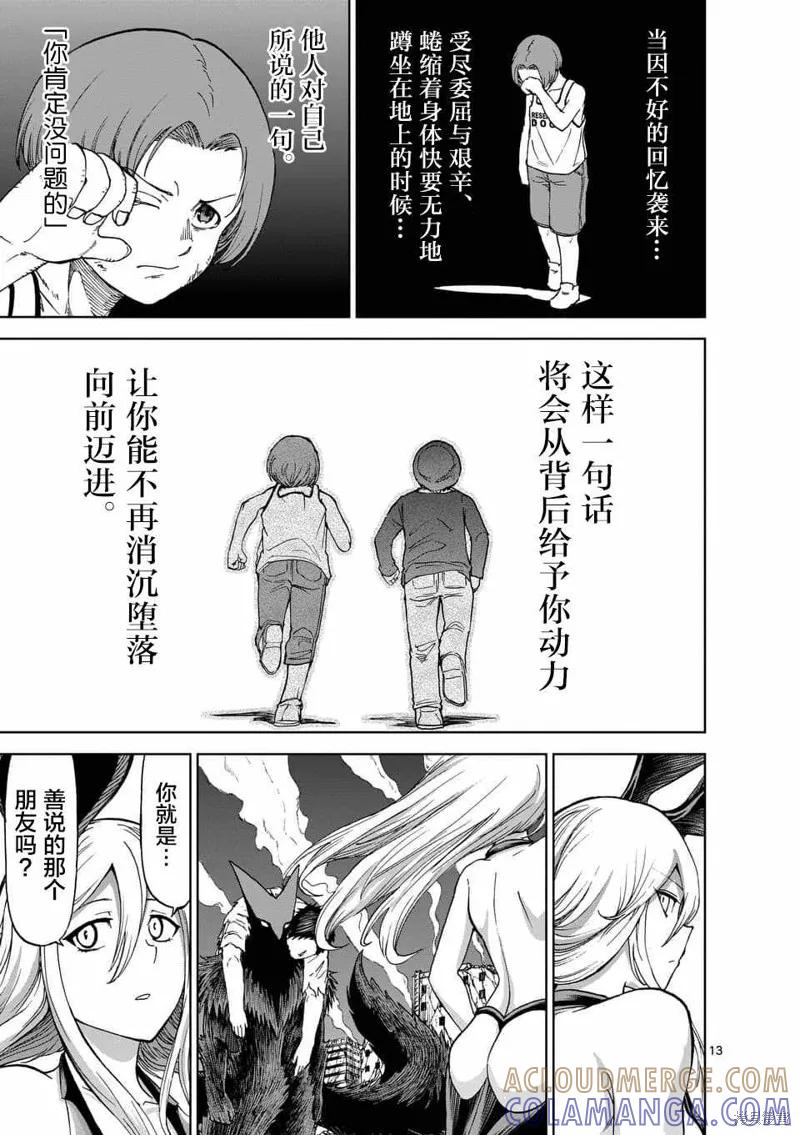 第44话-血与灰的女王-バコハジメ（第13张）