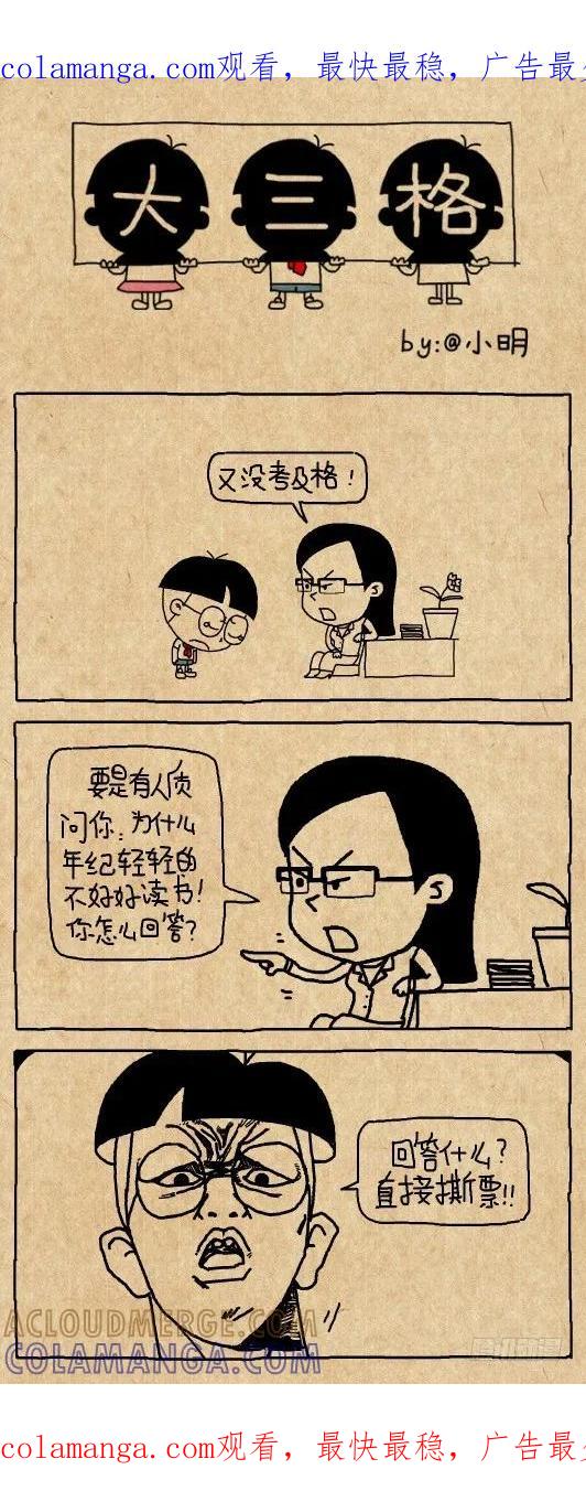 质问-小明系列漫画-小明（第1张）
