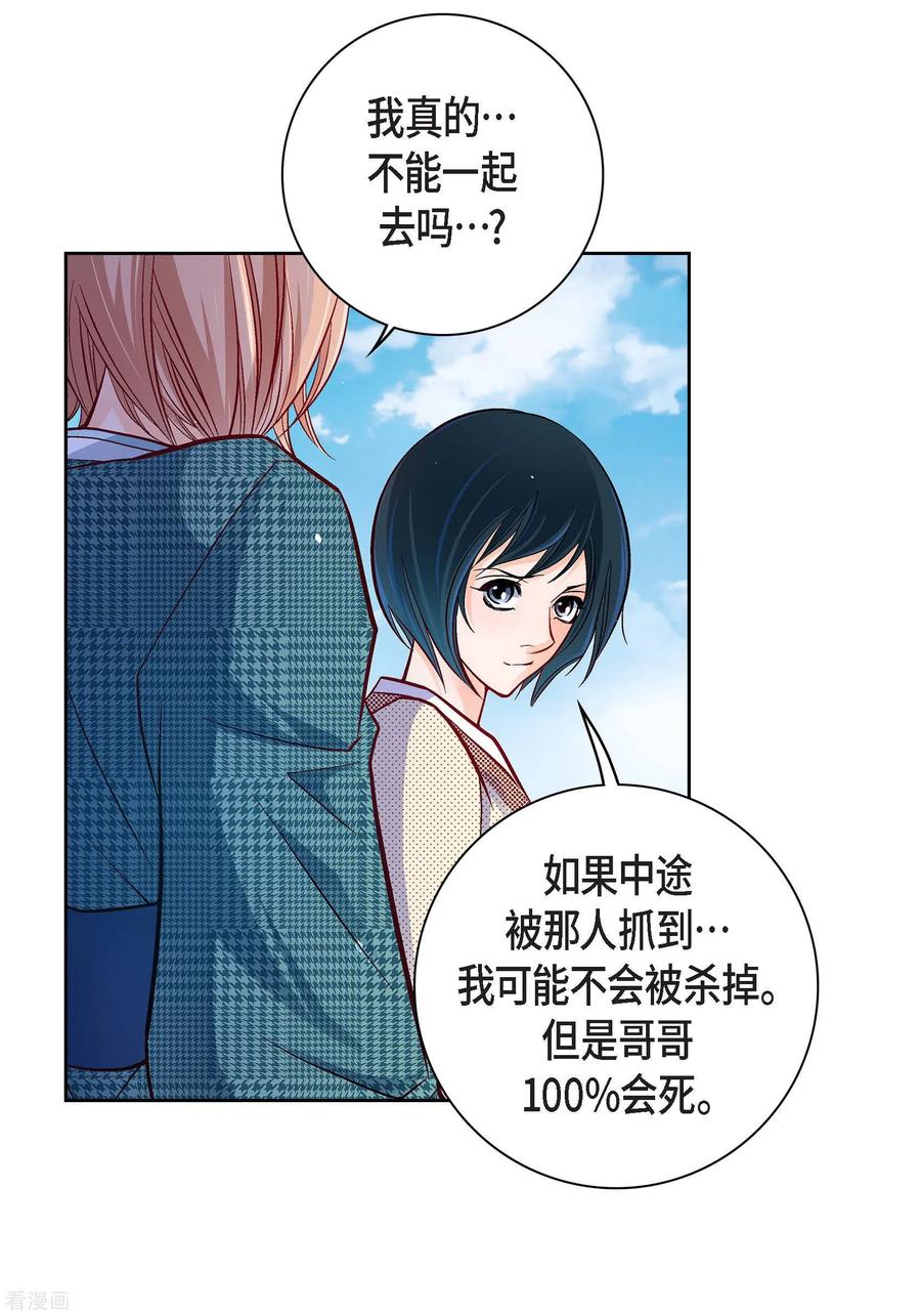 第76话再也无法去爱了-献给心脏-EcomixMedia（第12张）