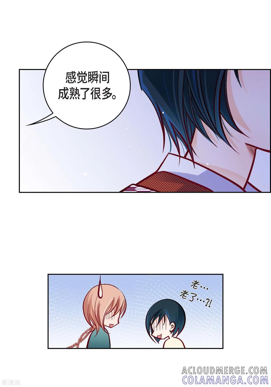 第76话再也无法去爱了-献给心脏-EcomixMedia（第9张）