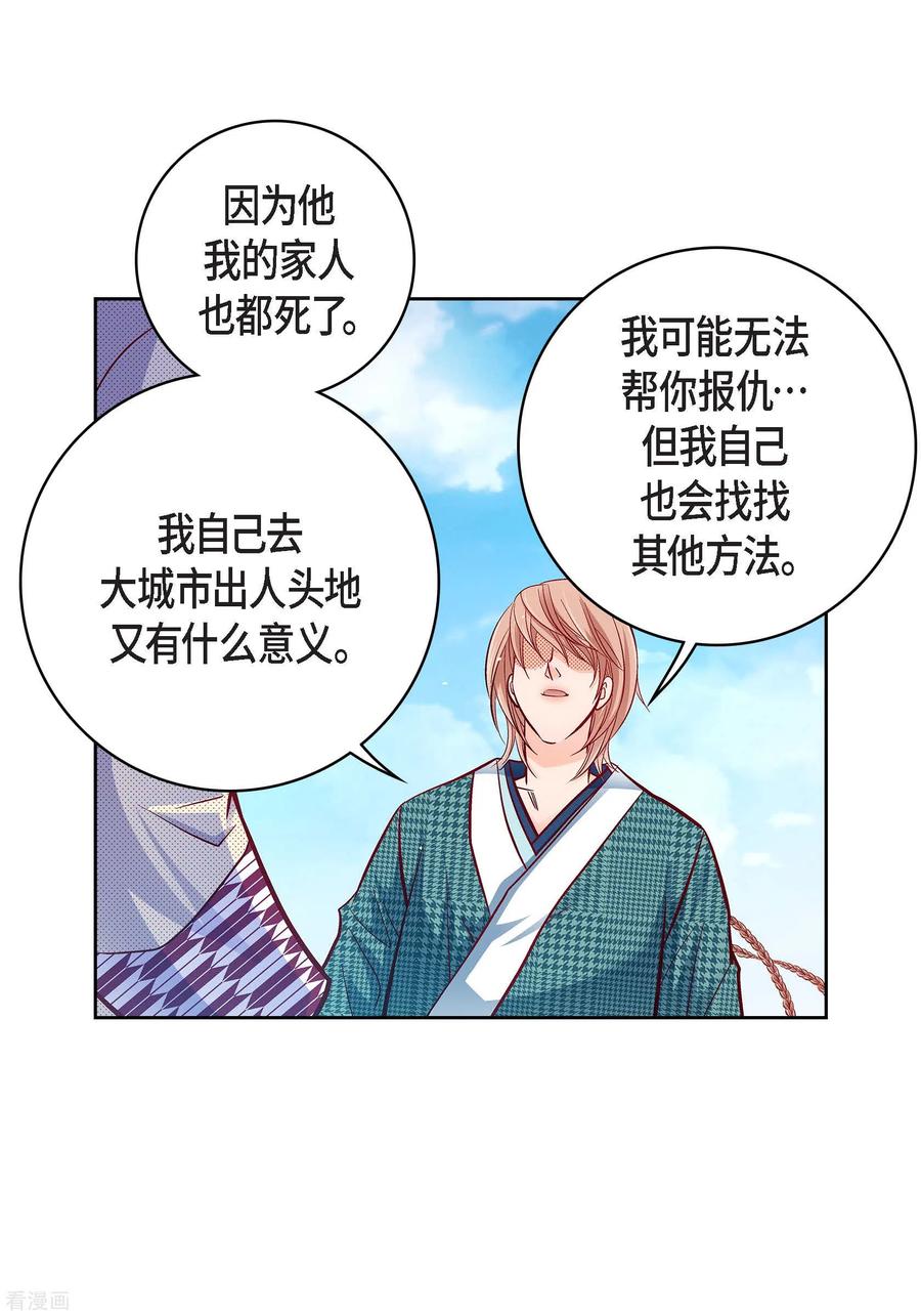 第76话再也无法去爱了-献给心脏-EcomixMedia（第14张）