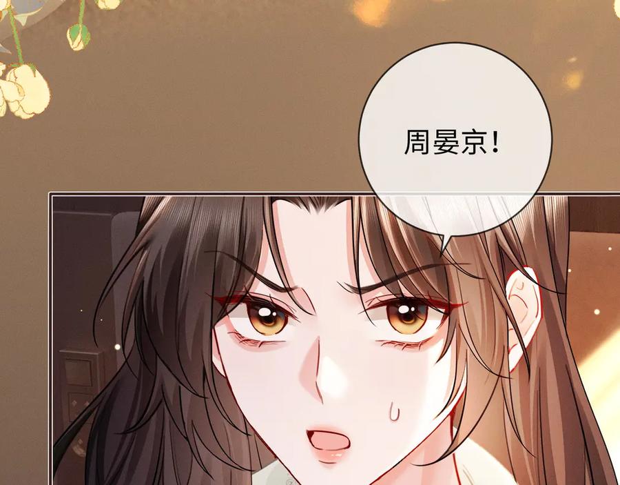 第7话不许欺负我老婆-深情诱引-鸟松米（原著）+暴青漫画（第8张）