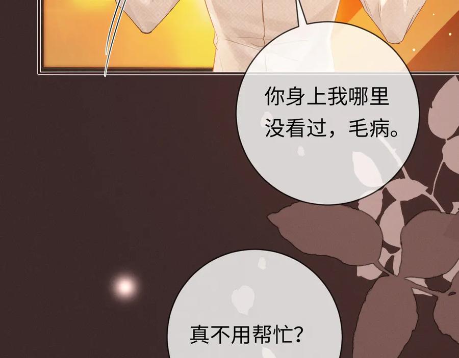 第7话不许欺负我老婆-深情诱引-鸟松米（原著）+暴青漫画（第16张）