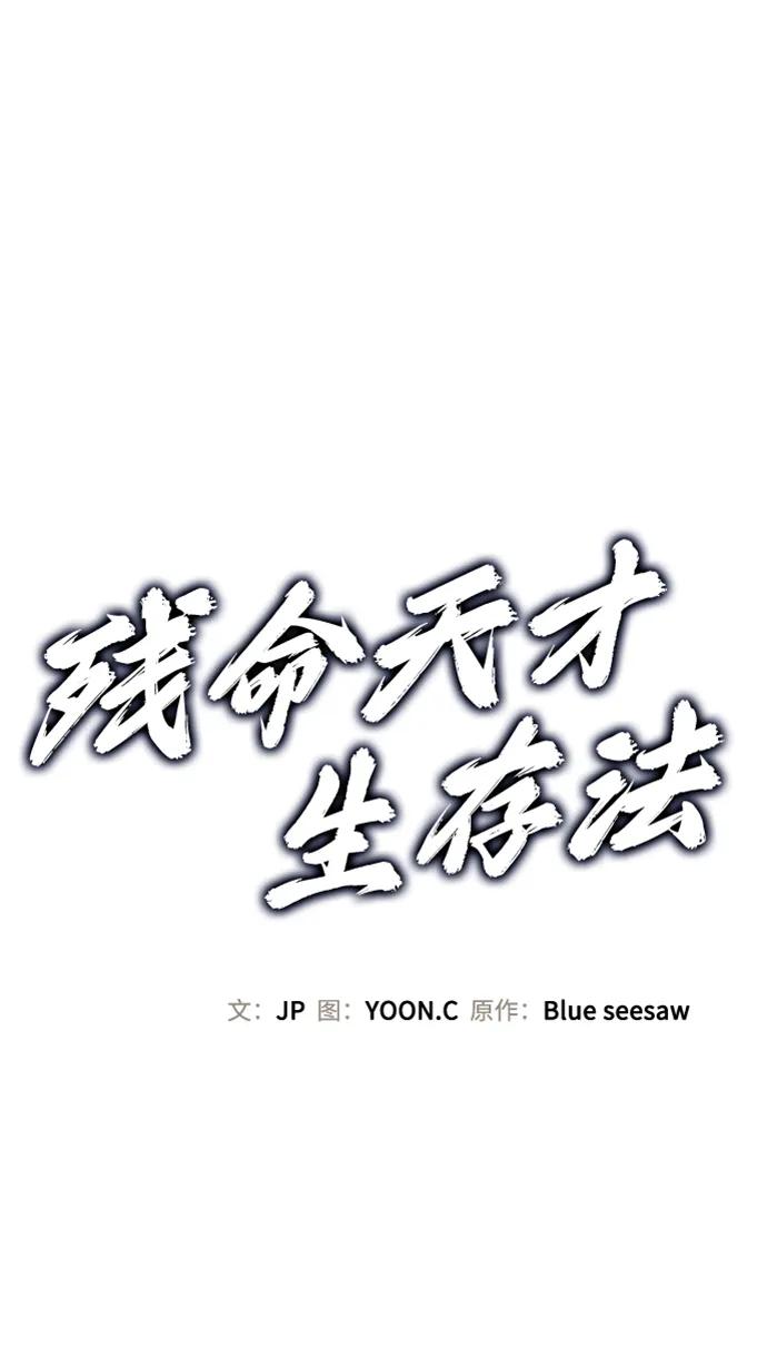 第8话-残命天才生存法-JP/Blue seesaw,YOON.C（第2张）