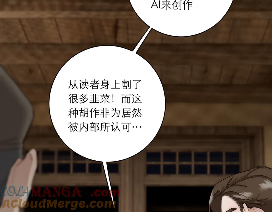 第85话巍家-恩公不做文人雅士-clevercool_（第45张）