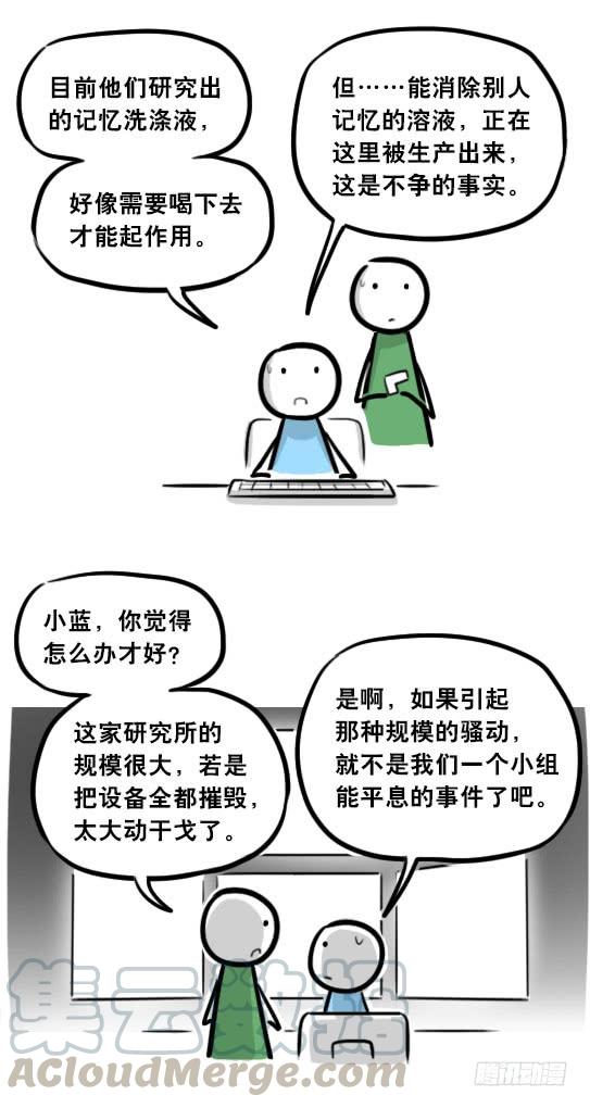 291记忆洗涤液-小绿和小蓝-Ocarina（第11张）