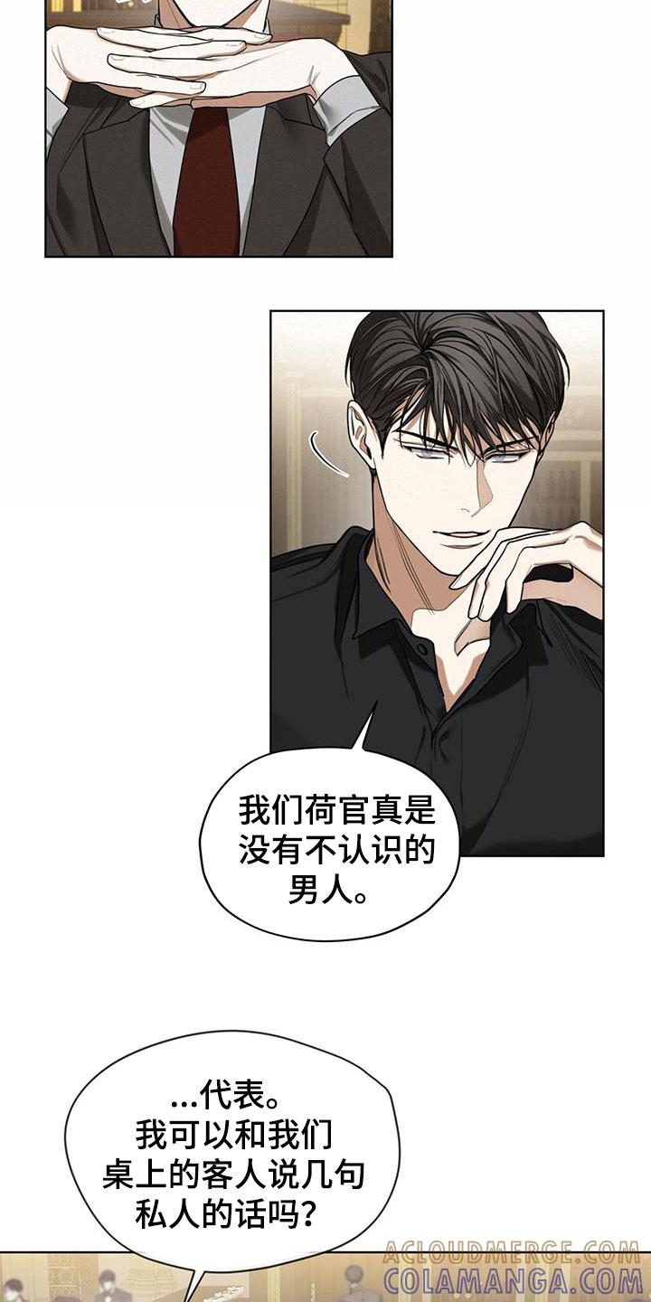 第86章：【第二季】故意-赌徒深渊-Aczer & JOO（第21张）