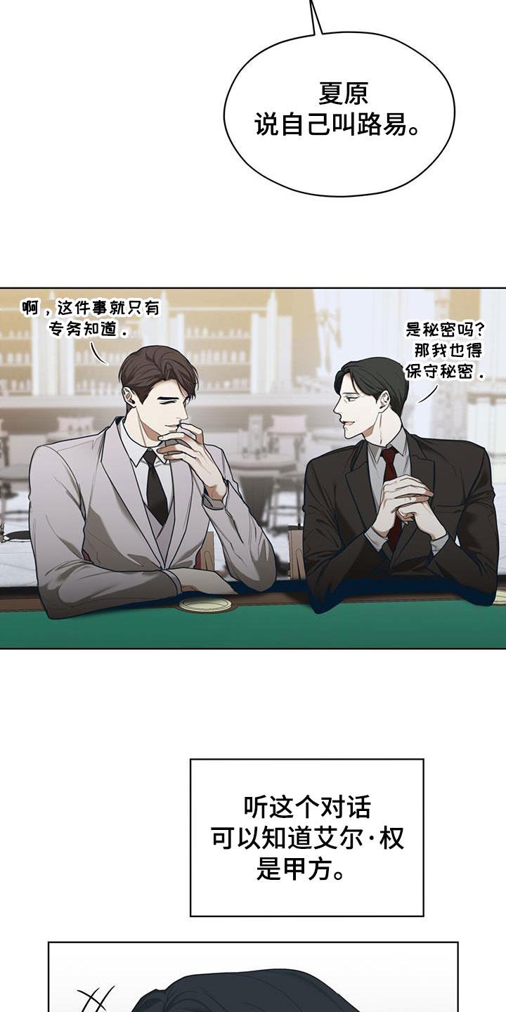 第86章：【第二季】故意-赌徒深渊-Aczer & JOO（第12张）