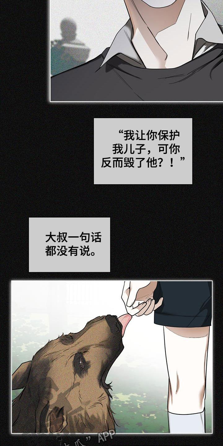 第86章：【第二季】故意-赌徒深渊-Aczer & JOO（第2张）