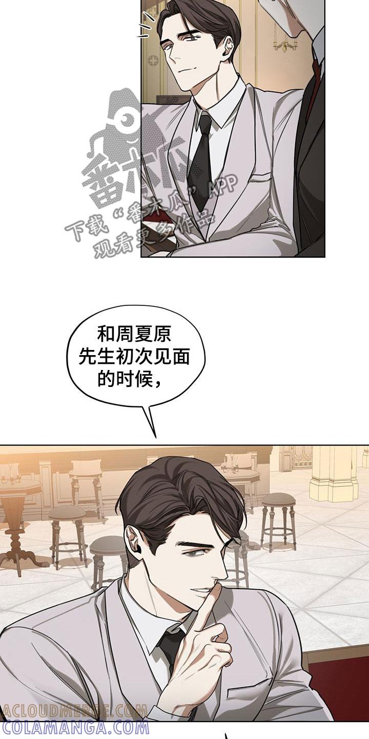 第86章：【第二季】故意-赌徒深渊-Aczer & JOO（第11张）