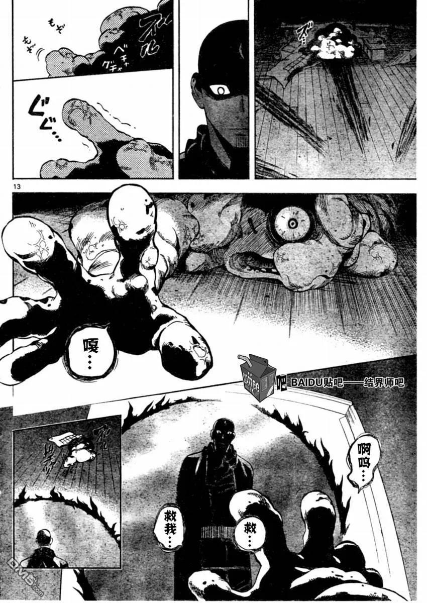 第244话-结界师-田边伊卫郎（第11张）