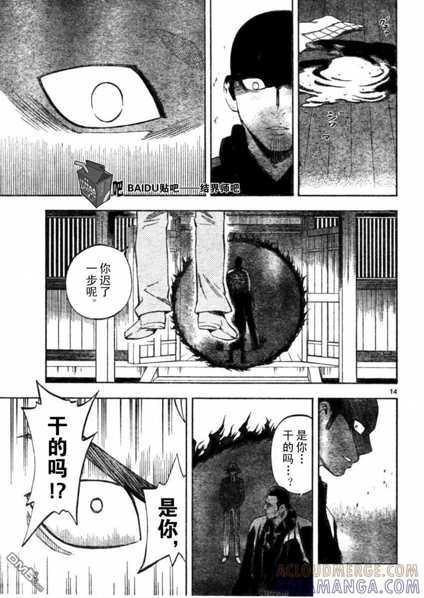 第244话-结界师-田边伊卫郎（第12张）