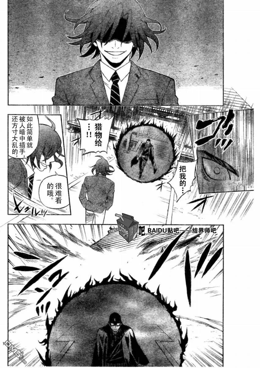 第244话-结界师-田边伊卫郎（第13张）