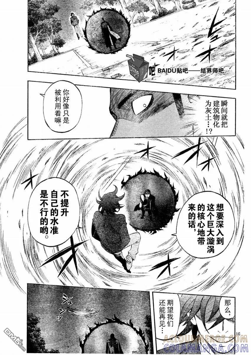 第244话-结界师-田边伊卫郎（第14张）