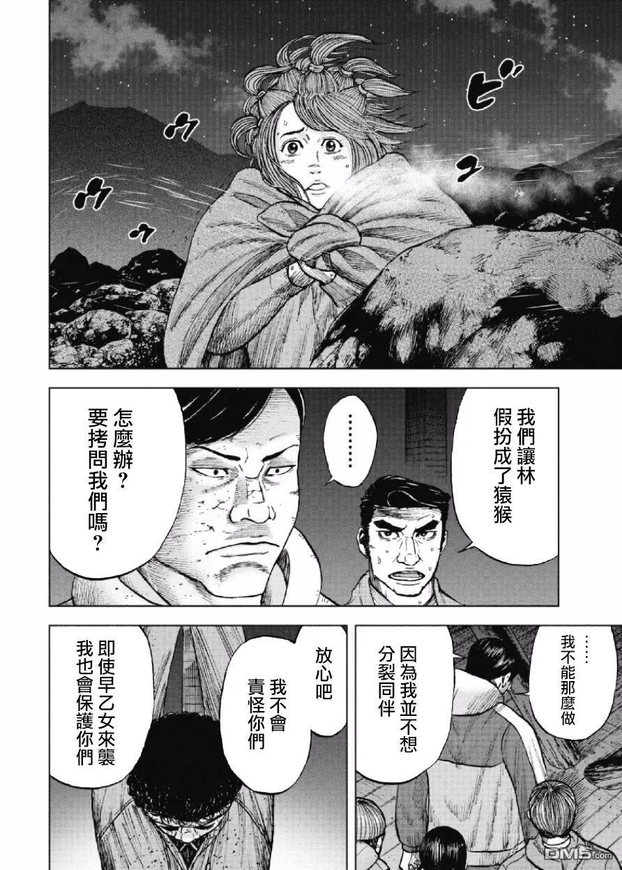第21话中岳休息所之夜（5）-Monkey Peak-志名坂高次/粂田晃宏（第18张）