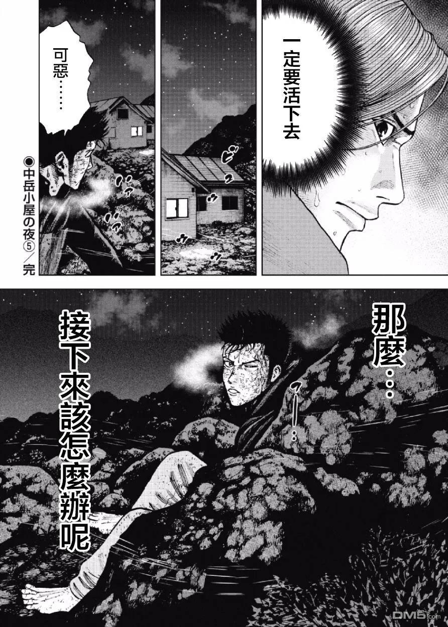 第21话中岳休息所之夜（5）-Monkey Peak-志名坂高次/粂田晃宏（第20张）