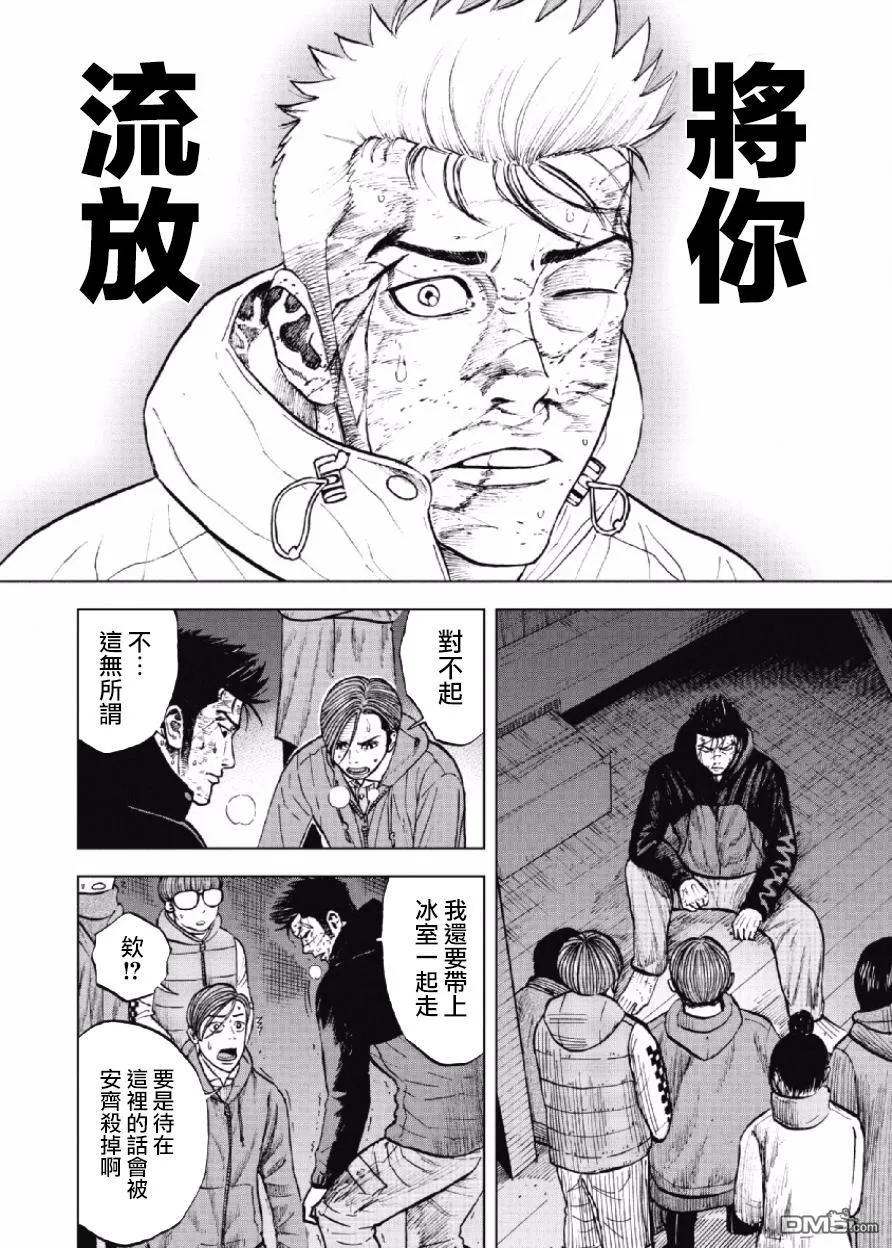 第21话中岳休息所之夜（5）-Monkey Peak-志名坂高次/粂田晃宏（第12张）