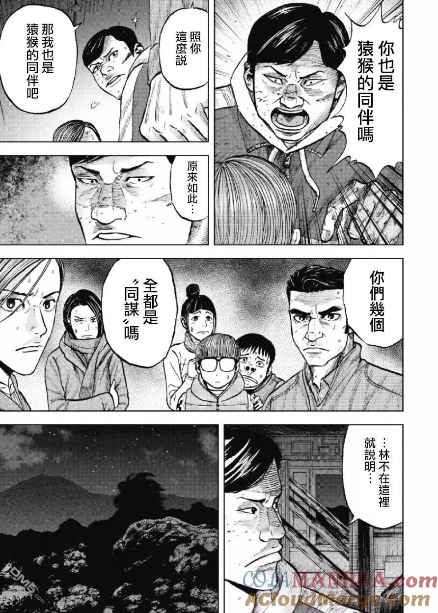 第21话中岳休息所之夜（5）-Monkey Peak-志名坂高次/粂田晃宏（第17张）