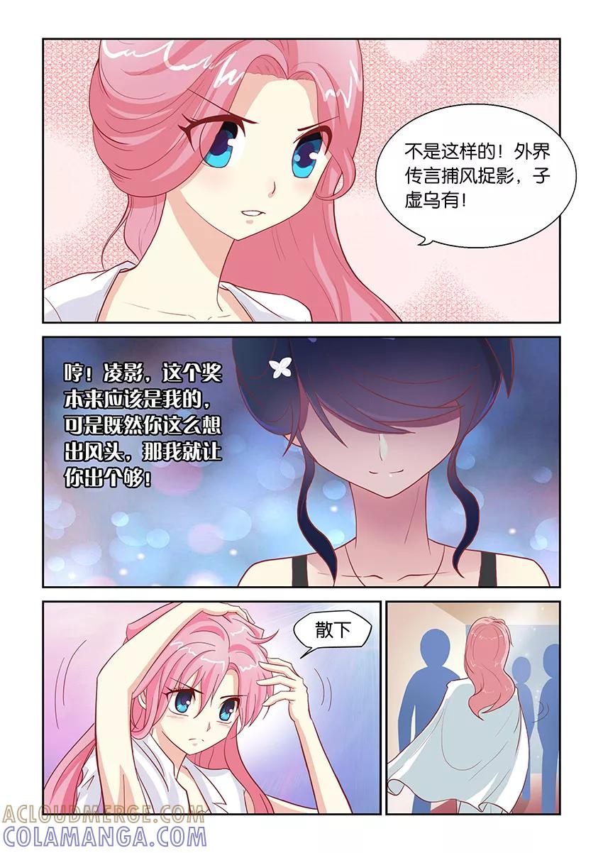 第55话最佳女配3-逆行天后-魔王s（第3张）