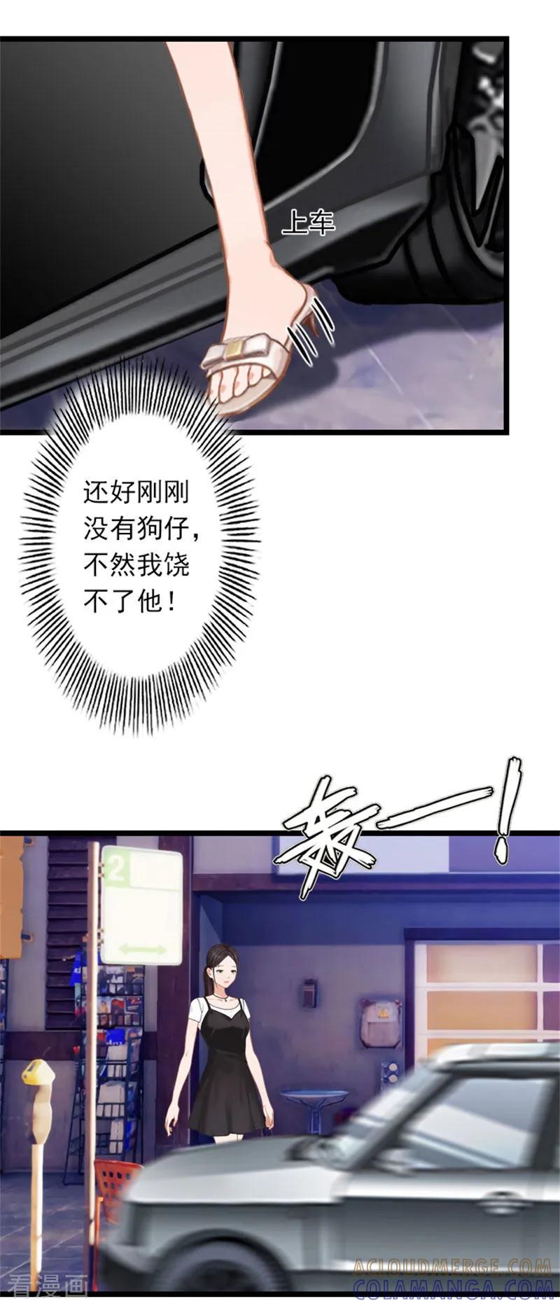 第26话你最好别打歪主意-深爱入骨：独占第一冷少-泛次元文化（第5张）