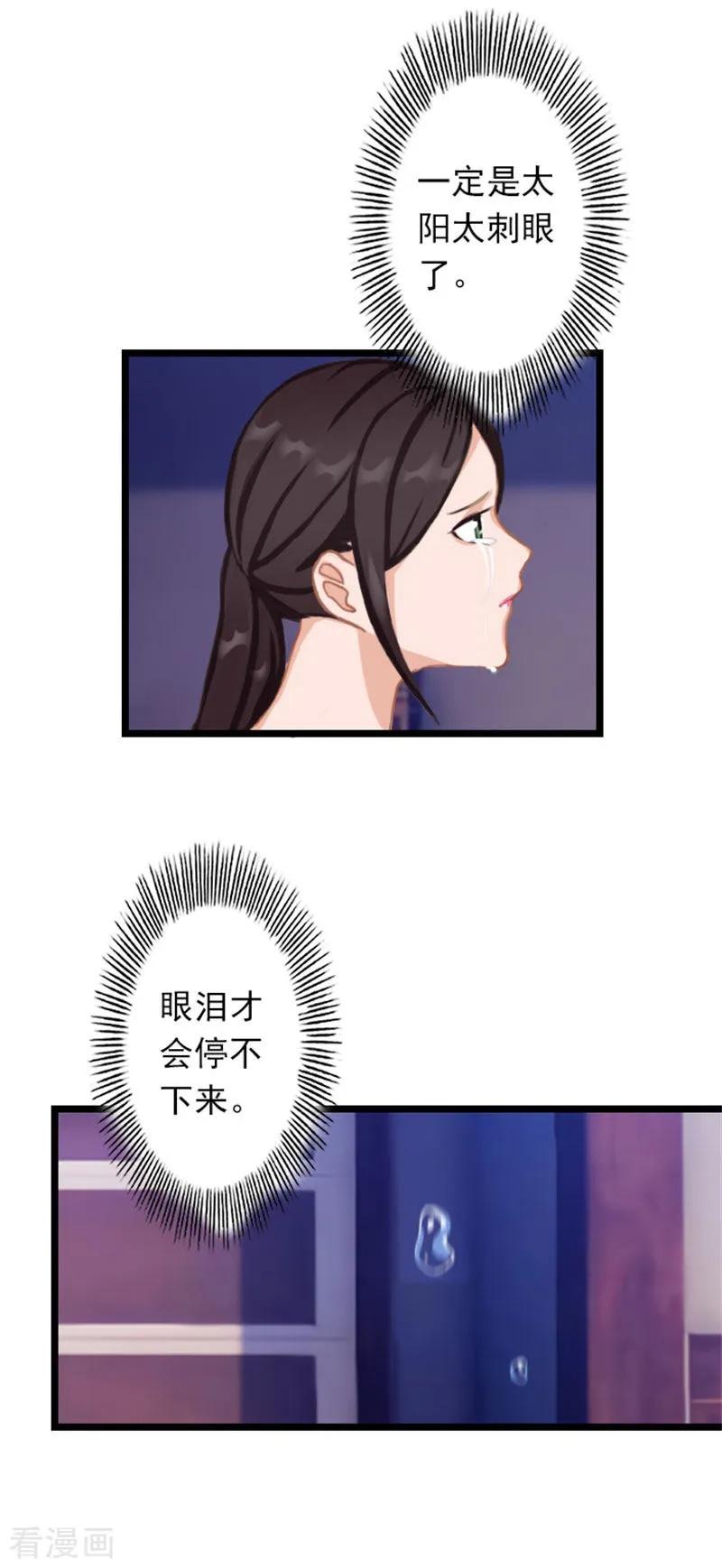 第26话你最好别打歪主意-深爱入骨：独占第一冷少-泛次元文化（第6张）