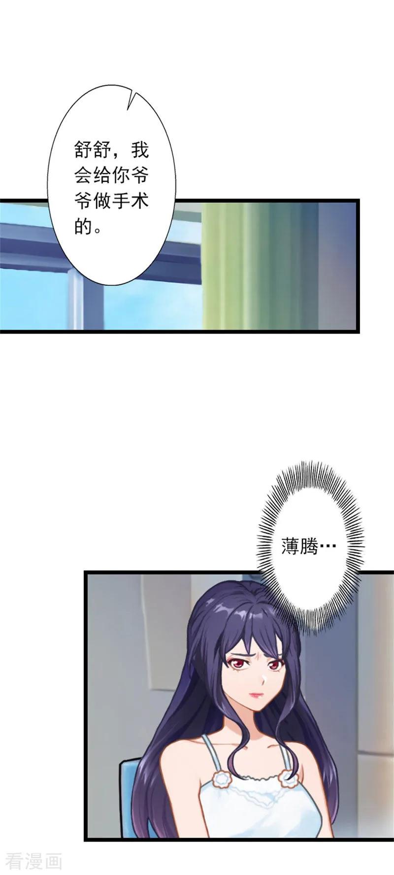 第26话你最好别打歪主意-深爱入骨：独占第一冷少-泛次元文化（第18张）