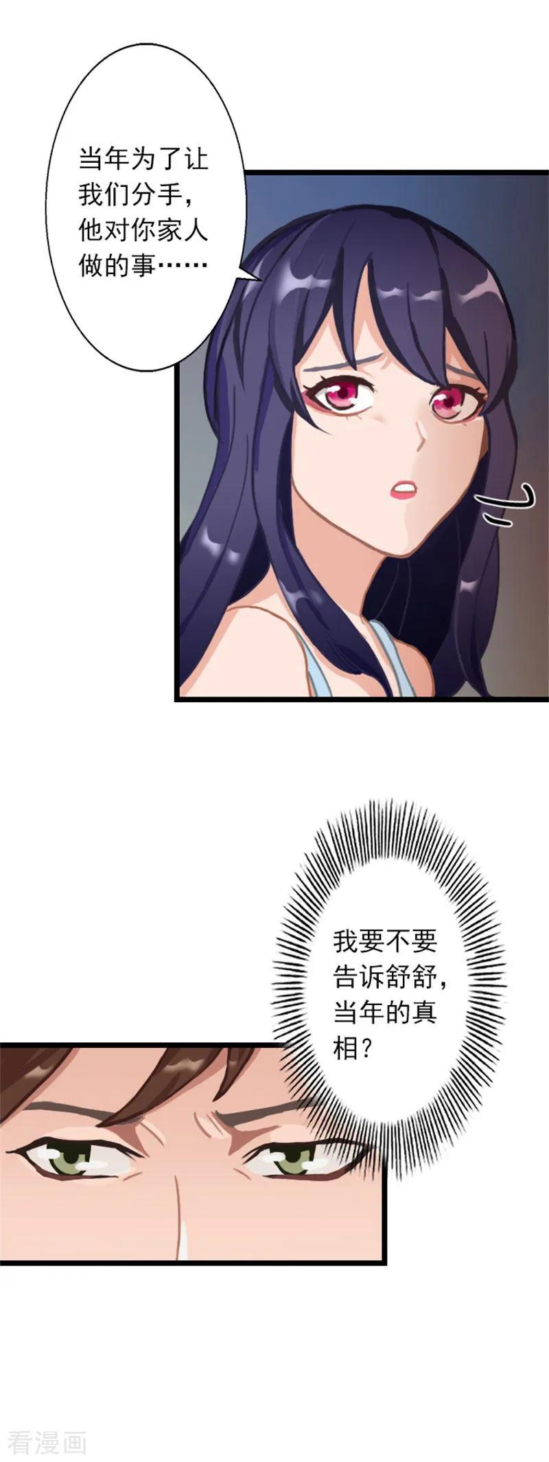 第26话你最好别打歪主意-深爱入骨：独占第一冷少-泛次元文化（第20张）