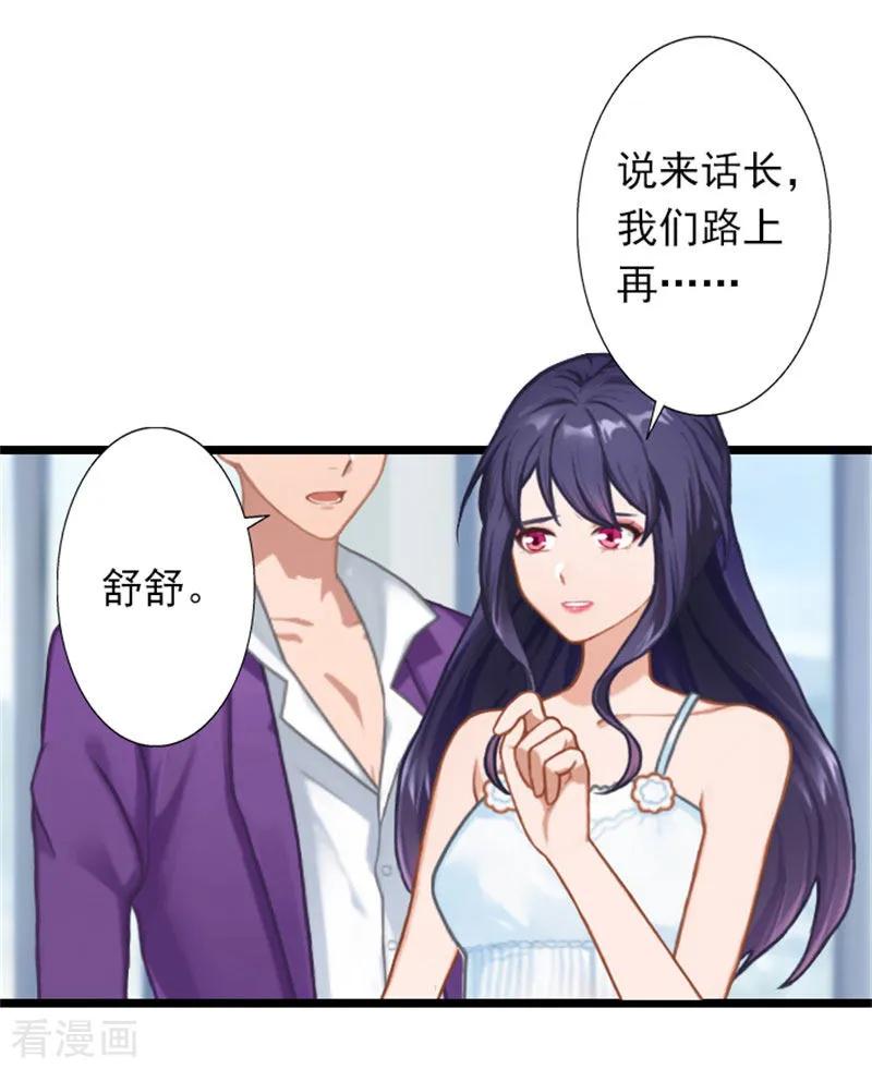 第26话你最好别打歪主意-深爱入骨：独占第一冷少-泛次元文化（第12张）