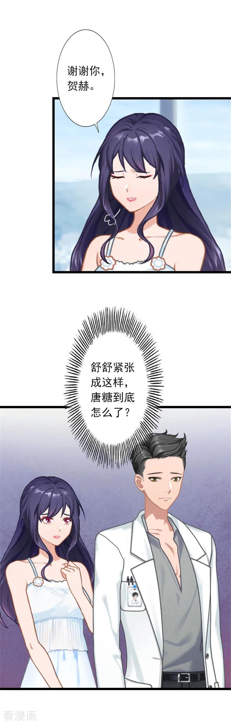第26话你最好别打歪主意-深爱入骨：独占第一冷少-泛次元文化（第16张）