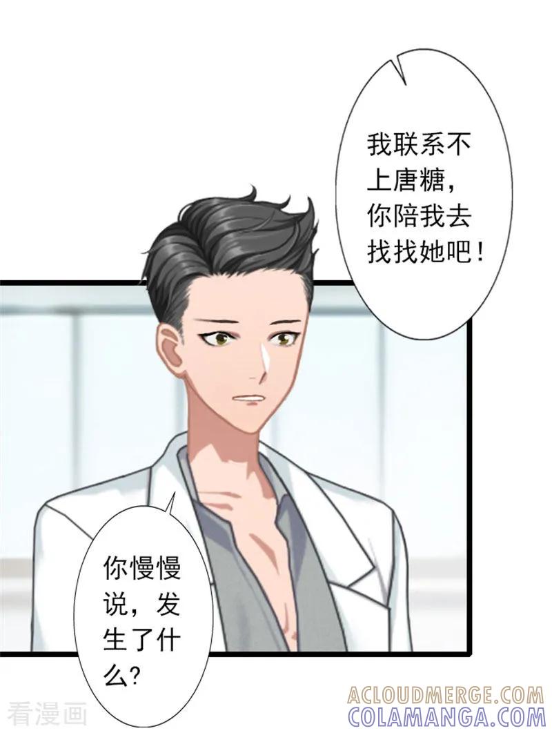 第26话你最好别打歪主意-深爱入骨：独占第一冷少-泛次元文化（第11张）