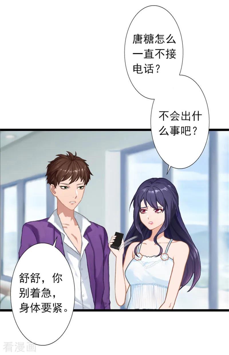 第26话你最好别打歪主意-深爱入骨：独占第一冷少-泛次元文化（第8张）