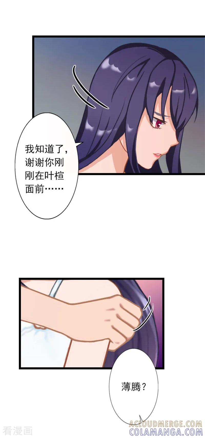 第26话你最好别打歪主意-深爱入骨：独占第一冷少-泛次元文化（第21张）