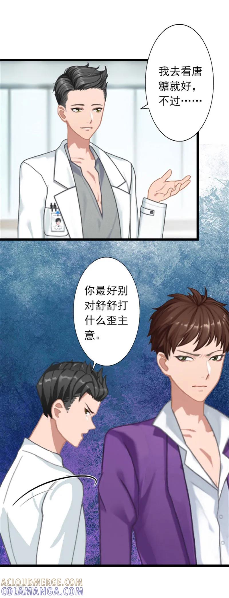 第26话你最好别打歪主意-深爱入骨：独占第一冷少-泛次元文化（第15张）