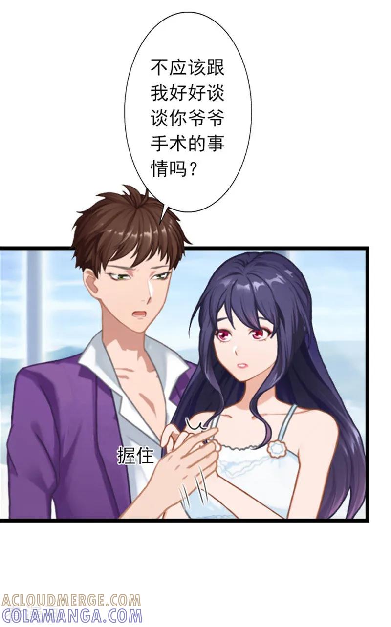 第26话你最好别打歪主意-深爱入骨：独占第一冷少-泛次元文化（第13张）