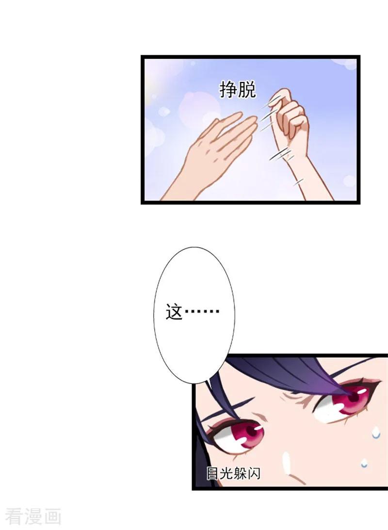 第26话你最好别打歪主意-深爱入骨：独占第一冷少-泛次元文化（第14张）
