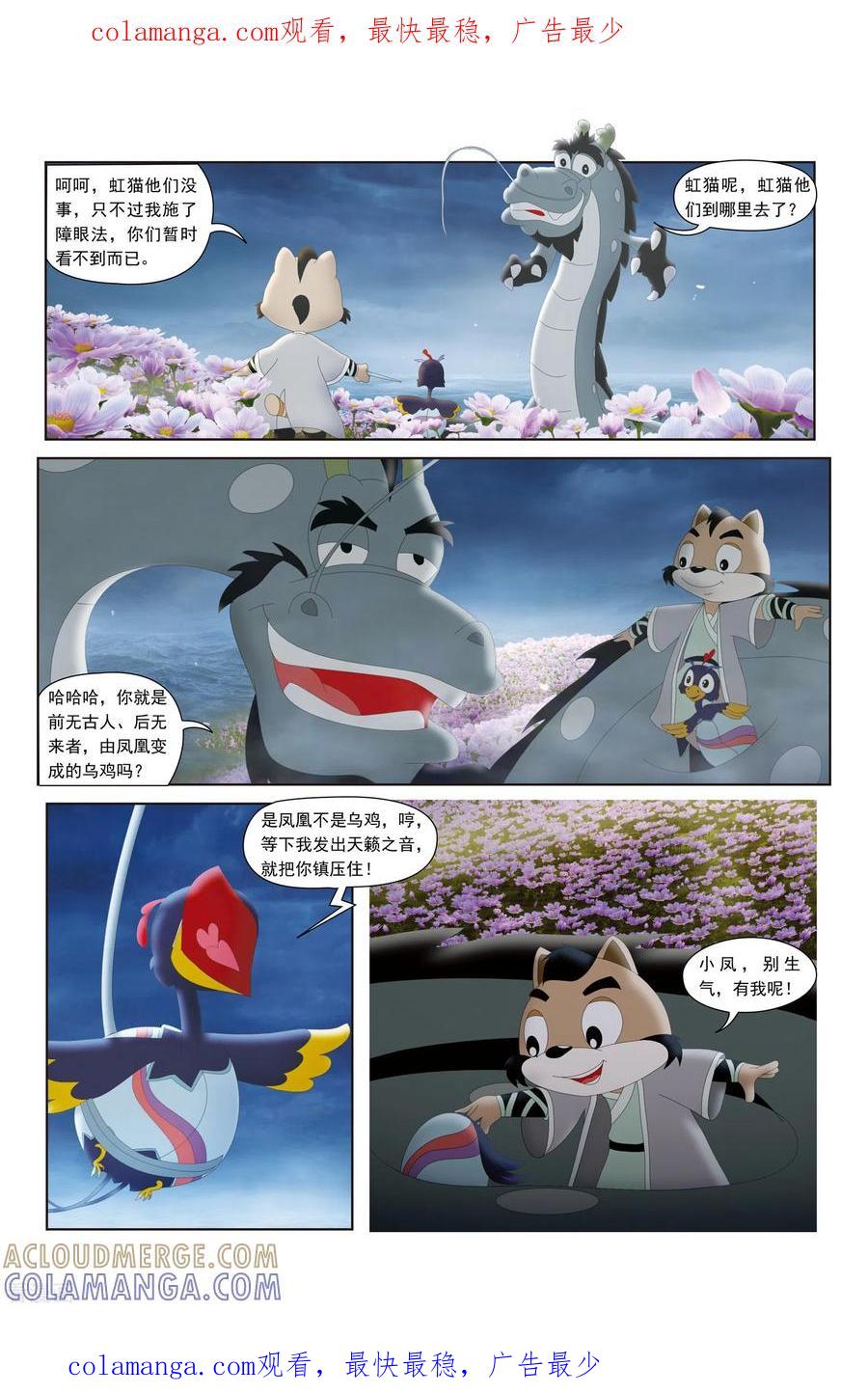 第40话-虹猫蓝兔火凤凰-虹猫蓝兔（第1张）