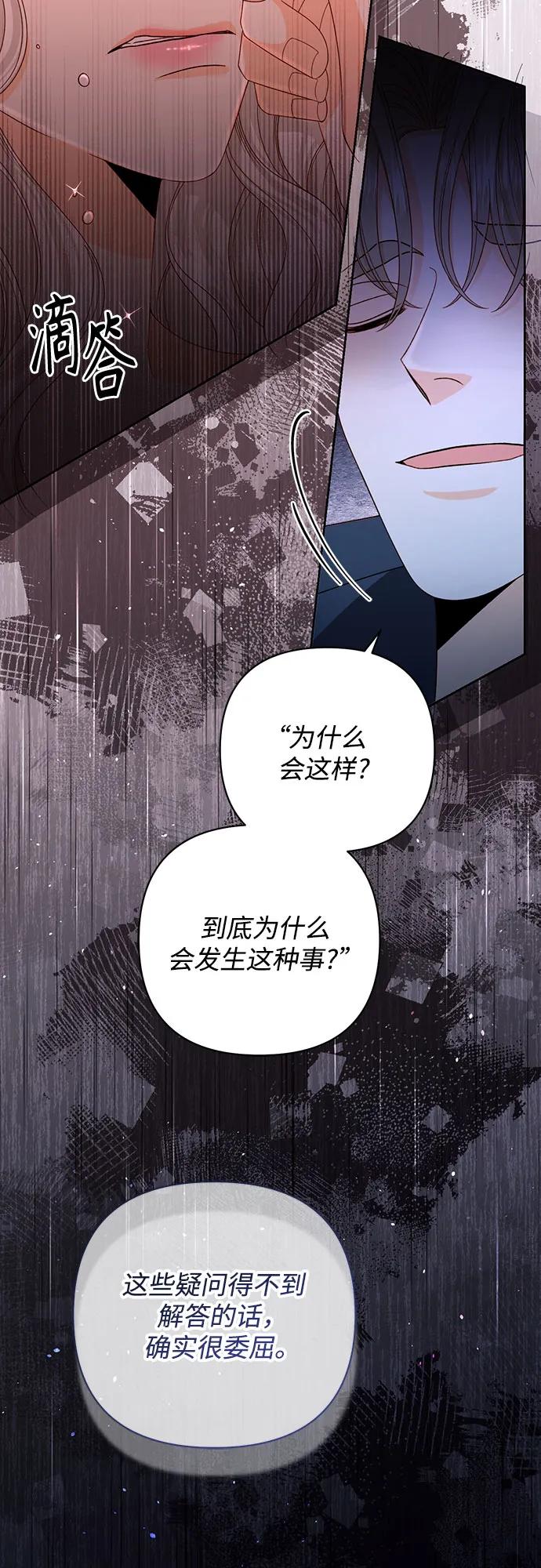 第182话-再婚皇后-Alphatart/HereLee,SUMPUL（第45张）