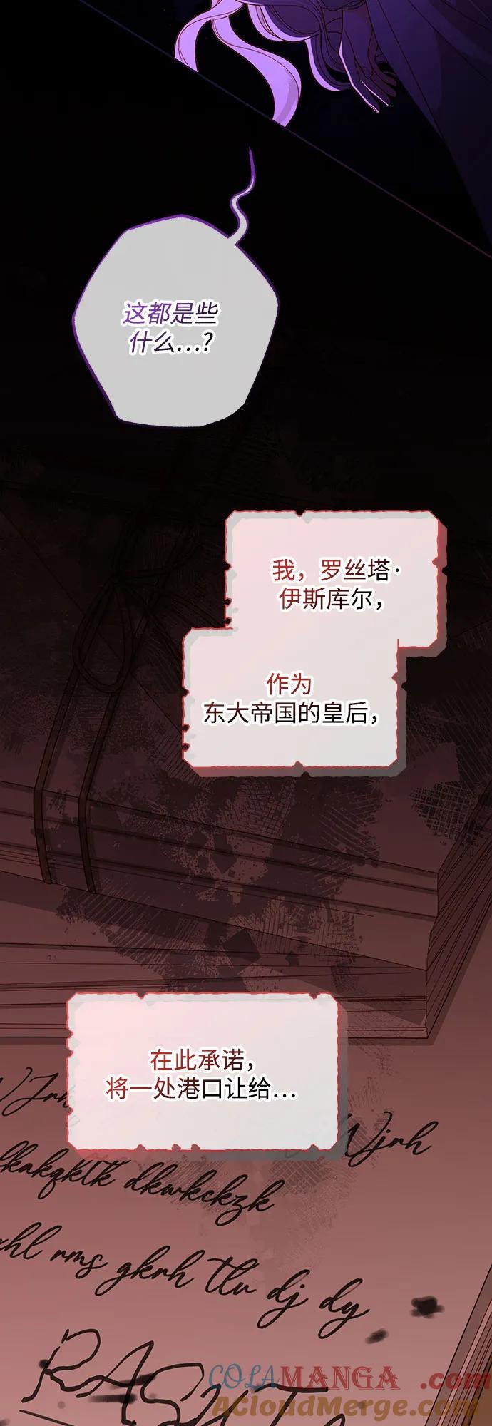 第182话-再婚皇后-Alphatart/HereLee,SUMPUL（第34张）