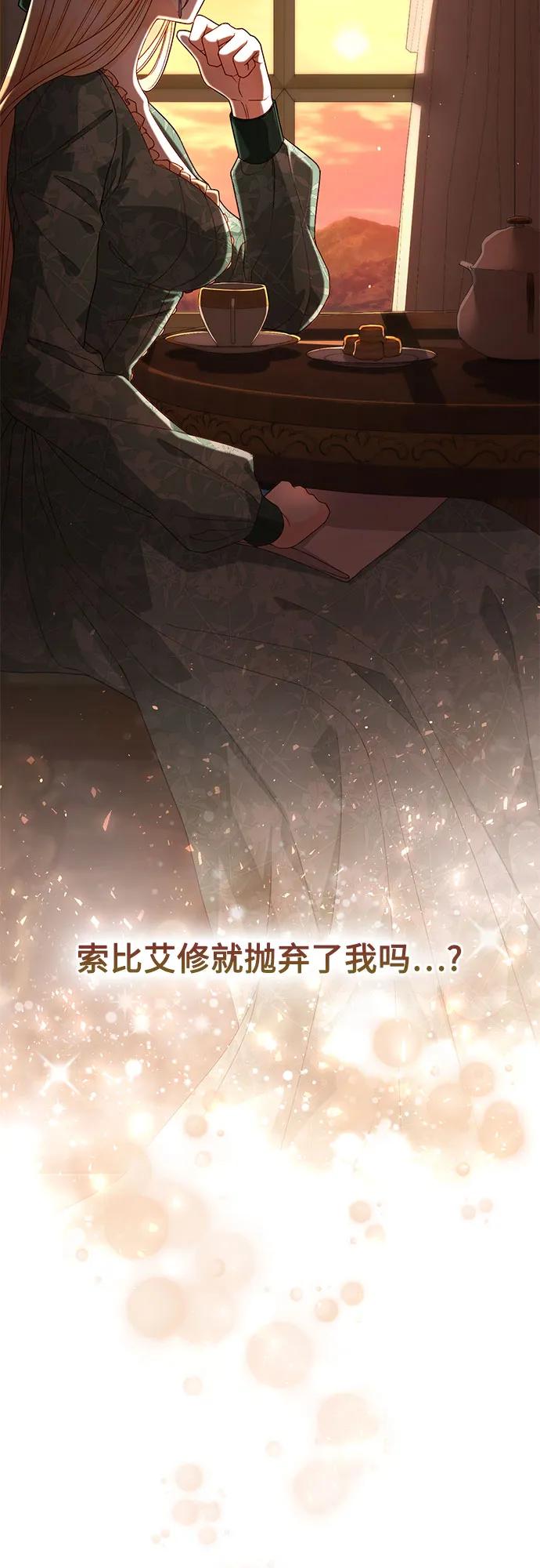 第182话-再婚皇后-Alphatart/HereLee,SUMPUL（第56张）